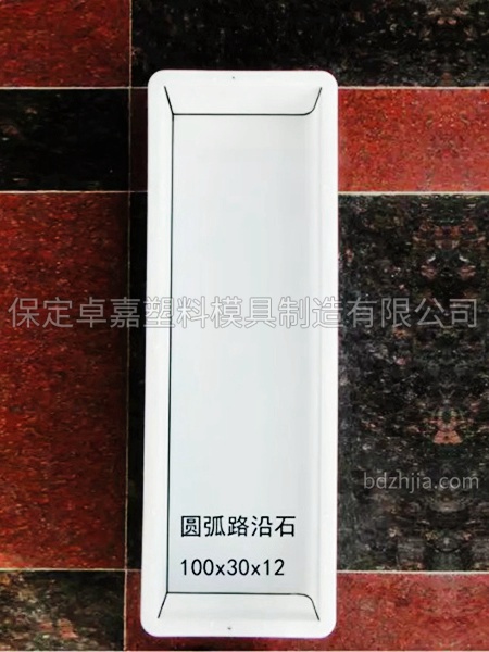 路沿石模具 
